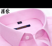 羅蒙（ROMON）成衣免燙襯衫男士長(cháng)袖商務(wù)休閑中青年粉色伴郎新郎裝潮流襯衣抗皺 8W62285 39 曬單實(shí)拍圖