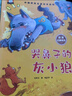 一年級課外閱讀必讀書(shū)籍名家獲獎繪本注音版全套10冊正版圖書(shū) 有聲伴讀哭鼻子的灰小狼老師推薦適合小學(xué)1年級2看的課外書(shū)3-5-6歲以上孩子兒童繪本故事書(shū)帶拼音幼兒讀物新圖書(shū) 幼兒園經(jīng)典書(shū)單小中大班早教書(shū) 曬單實(shí)拍圖
