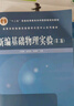 【官方包郵】新編基礎物理實(shí)驗 呂斯驊 第二版 第2版 高等教育出版社 物理競賽書(shū) 十二五普通高等教育本科規劃教材 曬單實(shí)拍圖