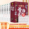 【全6冊】寫(xiě)給孩子的資治通鑒 小學(xué)生彩圖注音全套6冊?xún)和⒆幼x得懂兒版中國故事歷史類(lèi)漫畫(huà)書(shū)+中國 曬單實(shí)拍圖