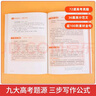 高考真題源作文張雪峰2025 源素材一材多用 2025滿(mǎn)分作文素材正版原作文 熱點(diǎn)押題必備萬(wàn)能語(yǔ)文素材書(shū) 高一源作文書(shū) 高中提分原素材 官方旗艦店作文書(shū) 峰閱萬(wàn)卷高考版2026高中版 張雪峰的高考真題 曬單實(shí)拍圖