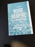 正版速發(fā) 如何做研究 社會(huì )科學(xué)研究指南 梳理社科領(lǐng)域研究步驟 緊跟當代科研關(guān)注點(diǎn) 沉浸式案例講解研究方法書(shū)籍 如何做研究：社會(huì )科學(xué)研究指南 曬單實(shí)拍圖