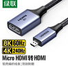綠聯(lián)Micro HDMI轉HDMI2.1轉接線(xiàn)公對母8K60Hz轉換頭筆記本電腦平板相機便攜屏連顯示器投影儀電視55420 曬單實(shí)拍圖