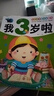 陽(yáng)光寶貝 1～4歲寶寶益智書(shū)：我3歲啦  曬單實(shí)拍圖