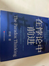 在悖論中前進(jìn) 華為管理顧問(wèn)田濤傾心力作 管理新思  圖書(shū)湛廬 書(shū)籍 曬單實(shí)拍圖
