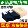 際華盛泰軍夏襪冬襪男軍訓襪子07襪子制訓練式運動(dòng)襪子防臭耐磨透氣中筒襪 10雙-藏藍-冬襪（S級防臭款） 24-26中號（40-44碼腳） 曬單實(shí)拍圖
