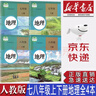 【新華書(shū)店正版】初中人教版七八年級上下冊地理全套4本教材教科書(shū)人教版七八年級地理課本人民教育出版社人教版初中地理全套 曬單實(shí)拍圖