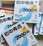 學(xué)而思 初中考點(diǎn)2000問(wèn) 語(yǔ)文 數學(xué) 英語(yǔ) 物理 化學(xué) 初中通用全國通版 全五冊 曬單實(shí)拍圖