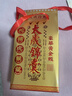 2026年太歲化符錦囊馬年本命年福袋屬馬屬鼠屬牛屬兔生肖護身符文哲將軍馬鼠牛兔護歲福包 2026【馬】經(jīng)典款【內含23種吉祥好物】 曬單實(shí)拍圖