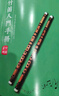 相思鳥(niǎo)笛子精制一節F調苦竹笛初學(xué)專(zhuān)業(yè)演奏橫笛吹奏樂(lè )器學(xué)生成人通用 曬單實(shí)拍圖