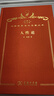 人性論（120年珍藏本） 曬單實(shí)拍圖