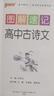 新版圖解速記 高中古詩(shī)文 人教版 適用必修選擇性必修 基礎知識便攜口袋書(shū)全彩版 25年26年都適用 pass綠卡圖書(shū) 曬單實(shí)拍圖