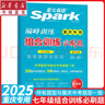 25新版 星火英語(yǔ)巔峰訓練組合訓練/短文填空必刷題 初中七八九年級上下冊通用重慶專(zhuān)用初一初二初三中學(xué)生外語(yǔ)完形填空閱讀理解短文填空練習冊中考題型名師原創(chuàng  )名校模擬包郵 【七年級】組合訓練 曬單實(shí)拍圖