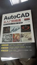 【京東正版】cad教程書(shū)籍 Autocad從入門(mén)到精通電腦機械制圖繪圖畫(huà)圖室內設計建筑autocad自學(xué)教材零基礎CAD基礎入門(mén)教程書(shū)籍 AutoCAD從入門(mén)到精通 認準正版 曬單實(shí)拍圖