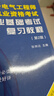 現貨2026注冊電氣工程師基礎考試教材2026 供配電教材歷年真題試卷（全套4本） 曬單實(shí)拍圖