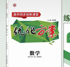 2026新版優(yōu)化方案高一必修一英語(yǔ)文數學(xué)高中同步創(chuàng  )新課堂物理化學(xué)生物歷史地理政治全人教版全新正版 數學(xué)必修一 曬單實(shí)拍圖