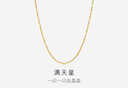 周生生（CHOW SANG SANG）滿(mǎn)天星黃金項鏈 18K金彩金素鏈鎖骨鏈女簡(jiǎn)約百搭 03817N 45厘米 曬單實(shí)拍圖