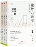 羅振宇推薦 設計心理學(xué)1-4 日常的設計+與復雜共處+情感化設計+未來(lái)設計 套裝共4冊 設計學(xué)力作 設計師經(jīng)典 中信出版社 曬單實(shí)拍圖