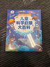 寶寶巴士3-6歲科普兒童科學(xué)啟蒙大百科趣味繪本故事科學(xué)啟蒙讀物百科全書(shū)可點(diǎn)讀幼兒園推薦滿(mǎn)足好奇心的課外閱讀書(shū)籍 【科學(xué)啟蒙_科學(xué)大百科】318元 曬單實(shí)拍圖