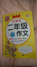 小學(xué)生二年級作文起步全套 作文書(shū)好詞好句好段訓練 200字寫(xiě)作范文帶注音輔導黃岡作文書(shū)全解 【全4冊】二年級+200字+好詞好句+作文起步 小學(xué)二年級 曬單實(shí)拍圖