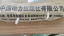 工業(yè)與民用供配電設(shè)計手冊(第四版)上下冊 2023年3月最新44次印刷 曬單實拍圖