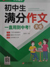 初中作文優(yōu)秀作文1000篇 老師初中生作文書(shū) 中考作文常見(jiàn)七八年級滿(mǎn)分獲獎分類(lèi)作文全概括中學(xué)生作文初一初二初三 【2冊】初中生優(yōu)秀作文+滿(mǎn)分作文 曬單實(shí)拍圖