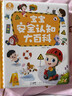安全+職業(yè)認知大百科套裝【2冊】?jì)和踩逃L本1-3歲職業(yè)認知培養幼兒園小班中班閱讀書(shū)籍機關(guān)書(shū) 曬單實(shí)拍圖