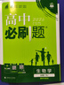 高中必刷題2026新版 新教材新高考 教材同步練習冊 必修選修一二選修三四 理想樹(shù)圖書(shū) 高一高二上下冊必刷題 【2026高一下】化學(xué) 必修2 人教版 曬單實(shí)拍圖