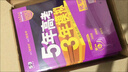 【科目自選】五年高考三年模擬2026B版2027A版5年高考3年模擬高中總復習 53五三高考b版a版五三A版五三B版 2026含2025高考真題高中一二三輪高三復習資料新高考總復習曲一線(xiàn)中小學(xué)教輔 【 曬單實(shí)拍圖