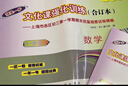 2022-2025版領(lǐng)先一步 上海中考一模卷四年合訂本2022-2024版三年合訂本2023-2024版兩年合訂本 語(yǔ)文英語(yǔ)數學(xué)物理化學(xué)文化課強化訓練初三試卷上海市初中九年級領(lǐng)先一步摸考卷子一模卷上海 曬單實(shí)拍圖