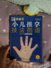 【當當】張素芳小兒推拿技法圖譜 小兒推拿精解 推拿實(shí)用掛圖 嬰幼兒推拿穴位講解50多種小兒常見(jiàn)病 零基礎無(wú)憂(yōu)上手 小兒推拿技法圖譜 曬單實(shí)拍圖