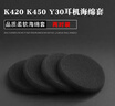 承策 適用愛(ài)科技akg k420海綿套k430耳套k450耳機罩頭戴式耳機套Y30隔音耳機棉q460耳罩耳棉墊專(zhuān)用配件 海綿套兩對裝【原配款】 曬單實(shí)拍圖