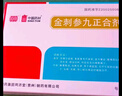 [黔同濟堂]金刺參九正合劑 20ml*4瓶 15盒裝 用于癌癥放化療引起的白細胞減少 頭昏失眠惡心嘔吐 十五盒裝 曬單實(shí)拍圖