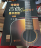 零基礎吉他基本教程上下冊+五線(xiàn)譜本（共3冊）新手初學(xué)者零基礎小白吉他入門(mén)教學(xué)教程 男女生兒童吉他樂(lè )譜自學(xué)教材 附帶教學(xué)視頻 曬單實(shí)拍圖