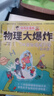 【官方正版】物理大爆炸 128堂物理通關(guān)課 基礎篇 進(jìn)階篇 化學(xué)大爆炸 覆蓋物理教材知識點(diǎn) 科普百科 謝耳朵漫畫(huà) 【全19冊】物理大爆炸+化學(xué)大爆炸 曬單實(shí)拍圖