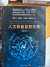 人工智能及其應用（第7版） 曬單實(shí)拍圖