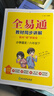 2026春全易通 一二三四五六年級上冊下冊自選 語(yǔ)文數學(xué)英語(yǔ) 教材解讀課本重難點(diǎn)詳解點(diǎn)撥全解全析RH 【語(yǔ)文】人教版RJ 六年級下冊【2026春】 曬單實(shí)拍圖