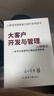 大客戶(hù)開(kāi)發(fā)與管理入微模式、書(shū)籍策略、技巧、大客戶(hù)業(yè)務(wù)開(kāi)發(fā)管理 曬單實(shí)拍圖