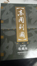 東周列國 連環(huán)畫(huà) 收藏版 內含人物畫(huà)冊（盒套裝30冊） 小人書(shū) 上海人美社 老版懷舊 曬單實(shí)拍圖