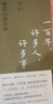 一百年，許多人，許多事：楊苡口述自傳（五四運動(dòng)同齡人、西南聯(lián)大進(jìn)步學(xué)子、百歲老人楊苡的世紀回眸：人生值得一過(guò)，活著(zhù)就是勝利。） 曬單實(shí)拍圖