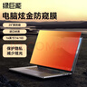 綠巨能（llano）電腦防窺膜筆記本防窺膜屏幕隱私保護膜金色華碩等通用進(jìn)口材質(zhì)臺式顯示器防窺屏16英寸(16:10) 曬單實(shí)拍圖