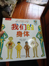 我們的身體紀念版禮盒(兒童生理啟蒙經(jīng)典之作) 3-6歲兒童科普立體書(shū)機關(guān)書(shū)  省錢(qián)卡 曬單實(shí)拍圖