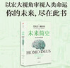 【新華正版包郵】未來(lái)簡(jiǎn)史 從智人到智神 白金紀念版 尤瓦爾·赫拉利 著(zhù) 中信出版社 世界史 新華文軒書(shū)店旗艦店官方正版書(shū)籍 圖書(shū) 曬單實(shí)拍圖