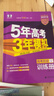 曲一線(xiàn) 2026高考B版 5年高考3年模擬 高考歷史 北京市專(zhuān)用 53B版 高考總復習 五三 曬單實(shí)拍圖