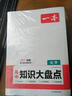 一本高中數學(xué)知識大盤(pán)點(diǎn) 2026同步教材思維導圖速記知識清單解題方法期中期末高考總復習高一二三練習冊 曬單實(shí)拍圖
