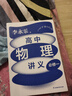 李永樂(lè )高中物理講義必修一（超值書(shū)課包：附贈35節教學(xué)視頻課，配套習題冊100+真題精練，贈送4大章節知識點(diǎn)思維導圖！全網(wǎng)3000萬(wàn)的“國民老師”教學(xué)實(shí)錄首度出版?。?高中物理講義 曬單實(shí)拍圖