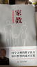 正版現貨 家教：父母如何教養孩子 親子家教 家教方法 曾仕強國學(xué)智慧系列 國學(xué)大師的教子良方 曬單實(shí)拍圖