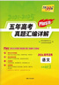 天利38套 2026高考適用 語(yǔ)文 五年高考真題匯編詳解plus版 曬單實(shí)拍圖
