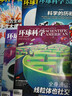 環(huán)球科學(xué)雜志2026年1月新（另有全年/半年訂閱/2025年1-12月/合訂本）專(zhuān)刊科學(xué)美國人中文版青少年自然科普簡(jiǎn)史科技物理萬(wàn)物百科知識期刊非2024年過(guò)刊K 現貨【半年珍藏6本】25年7-12月 曬單實(shí)拍圖