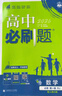 2026高中必刷題數學(xué)物理化學(xué)生物必修一1二三人教版RJA狂k重點(diǎn)高一上冊下冊英語(yǔ)文歷史地理政治必修四教輔資料高二選修一2三練習冊 【高一上】數學(xué) 必修第一冊 人教A版 高中通用 曬單實(shí)拍圖